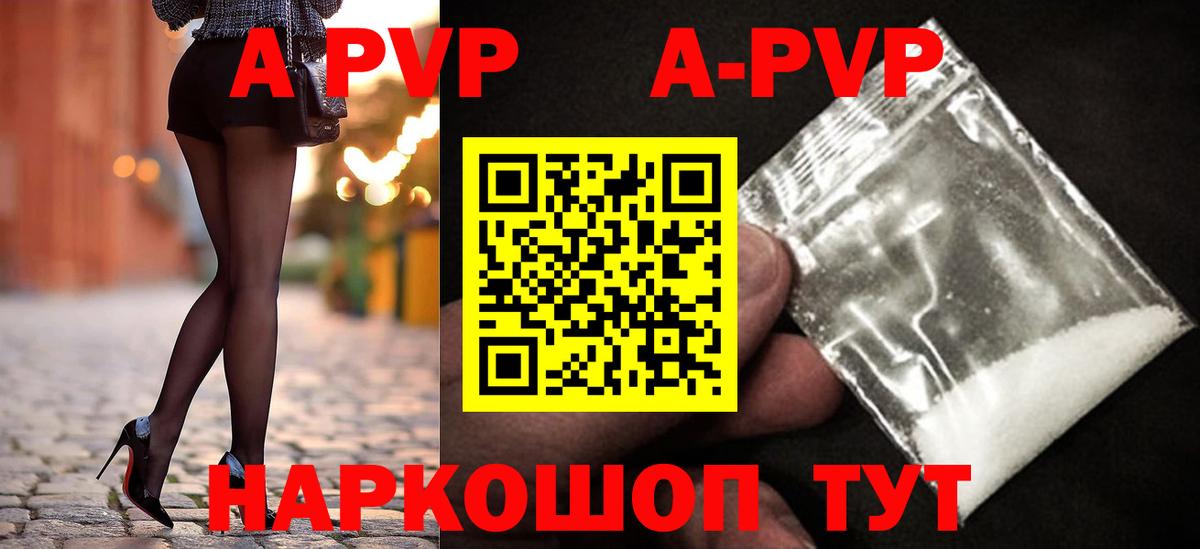 Ставрополь  A PVP мука  APVP кристаллы  Вход с VPN 