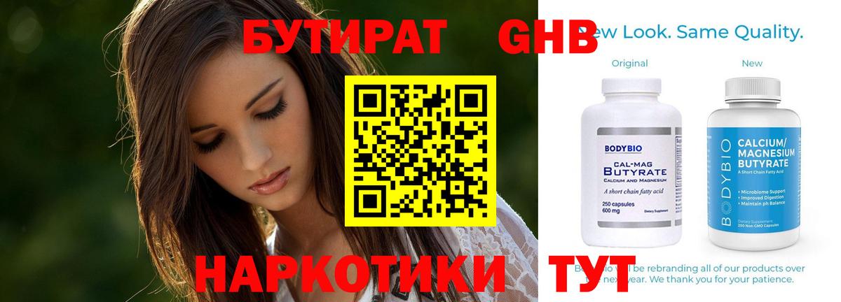 Бутират буратино  Вход с VPN  Бутират  Ставрополь 