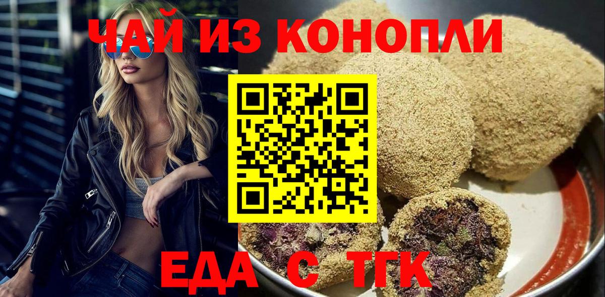 Еда ТГК марихуана  Вход с VPN  Ставрополь 