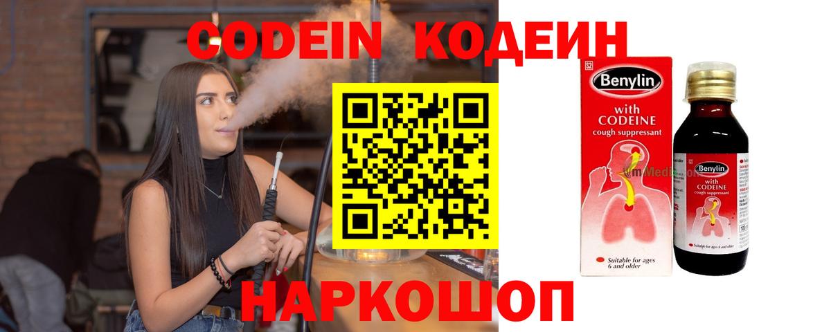 Кодеиновый сироп Lean Purple Drank Ставрополь