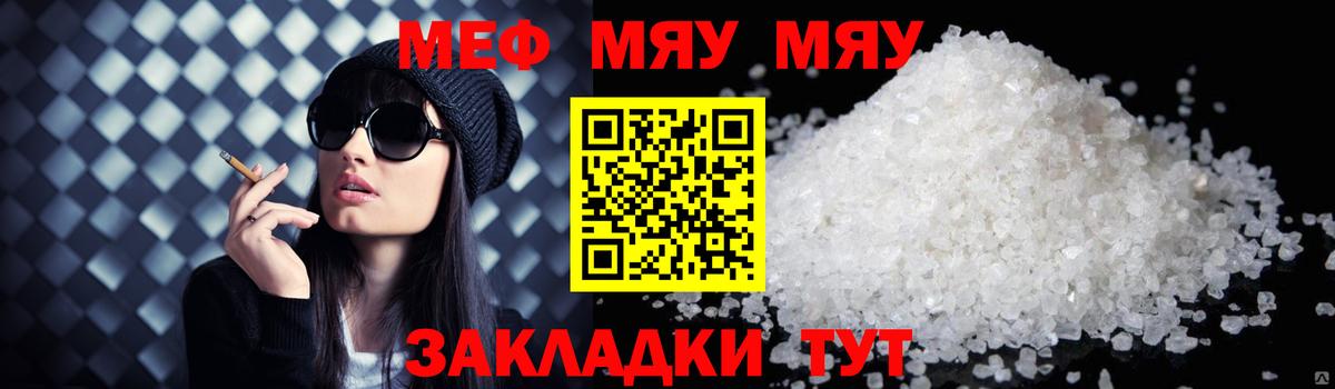 Меф мяу мяу кристаллы Ставрополь
