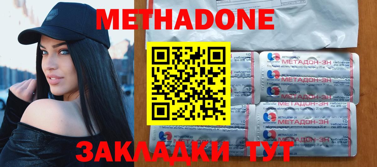 МЕТАДОН мёд Ставрополь