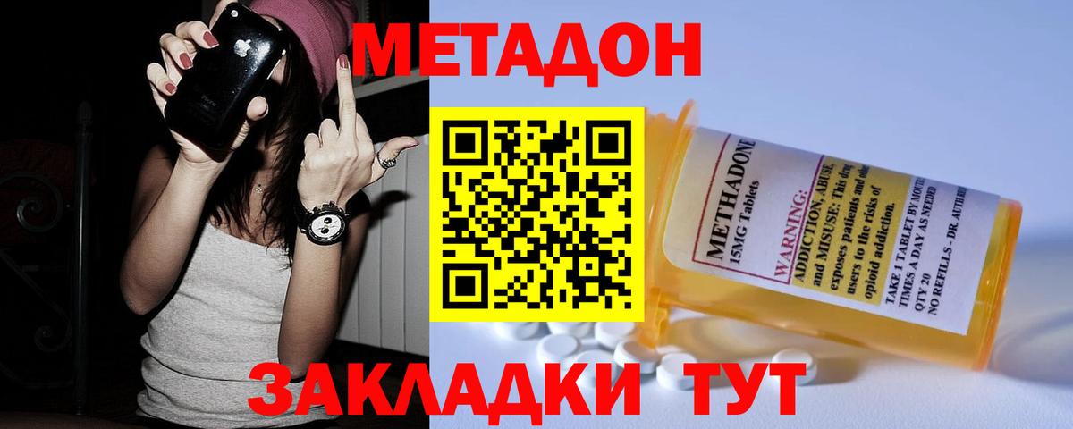 Ставрополь  МЕТАДОН methadone  Метадон кристалл  Вход с VPN 