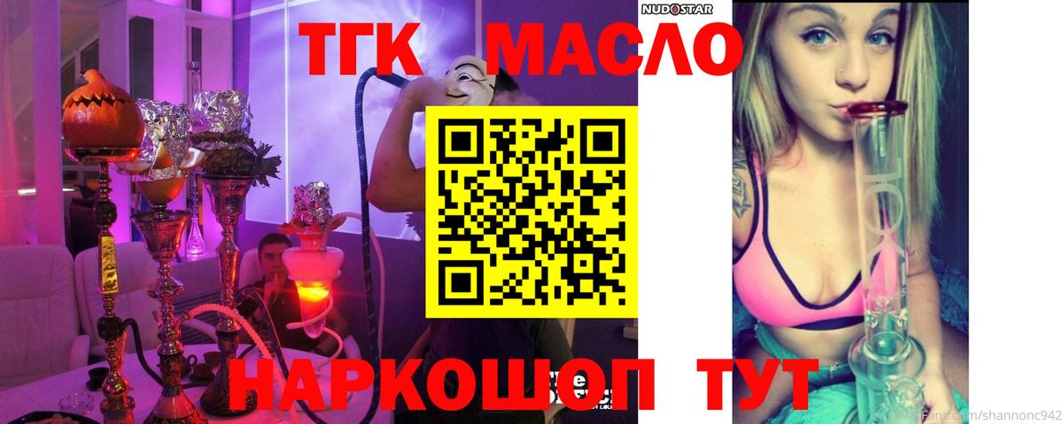 Ставрополь  ТГК вейп  Дистиллят ТГК концентрат  Вход с VPN 